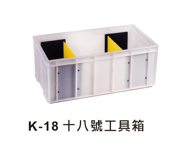 K-18 十八號工具箱