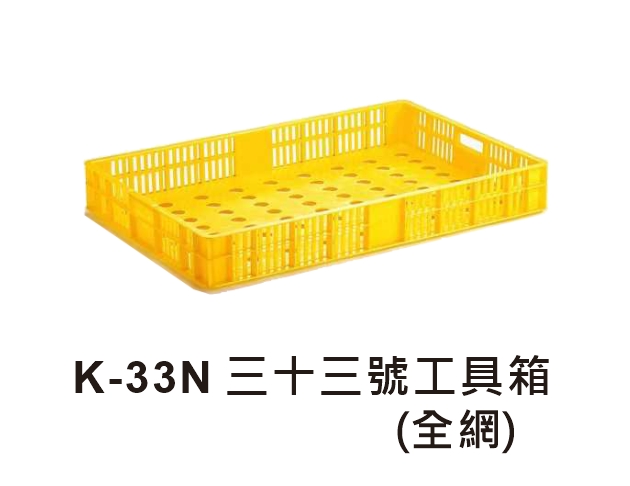 K-33N 三十三號工具箱