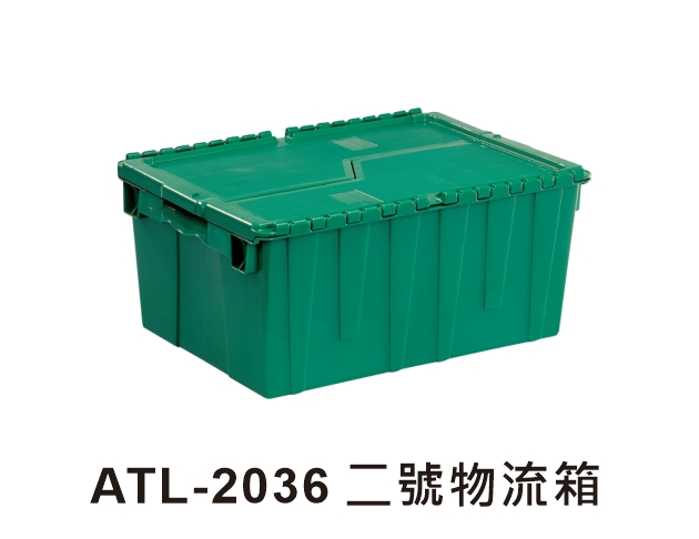 ATL-2036 二號物流箱